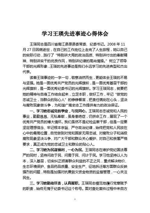 学习王瑛先进事迹心得体会