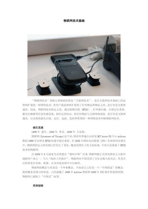 物联网技术基础
