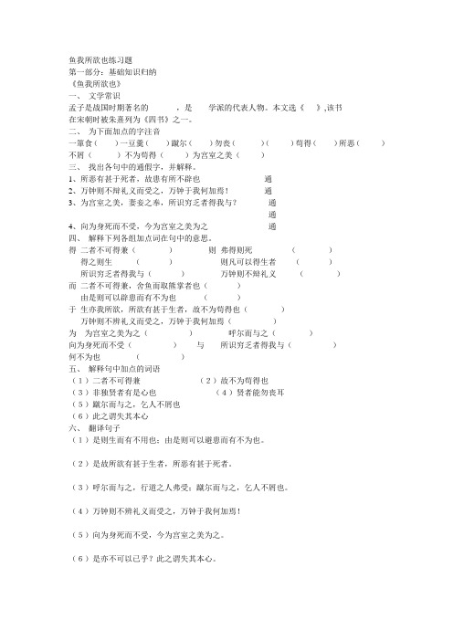 鱼我所欲也练习题