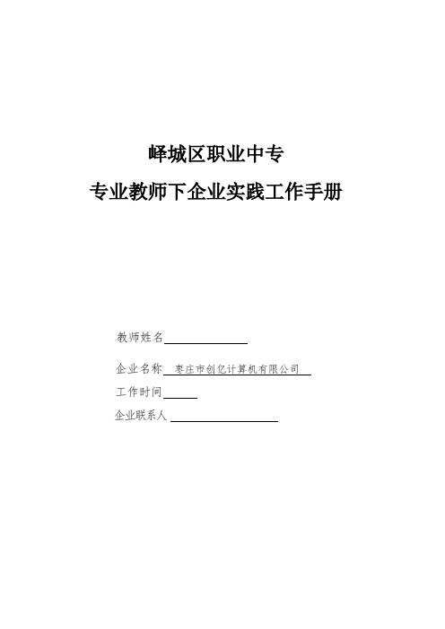 中职计算机专业教师下企业实践工作手册