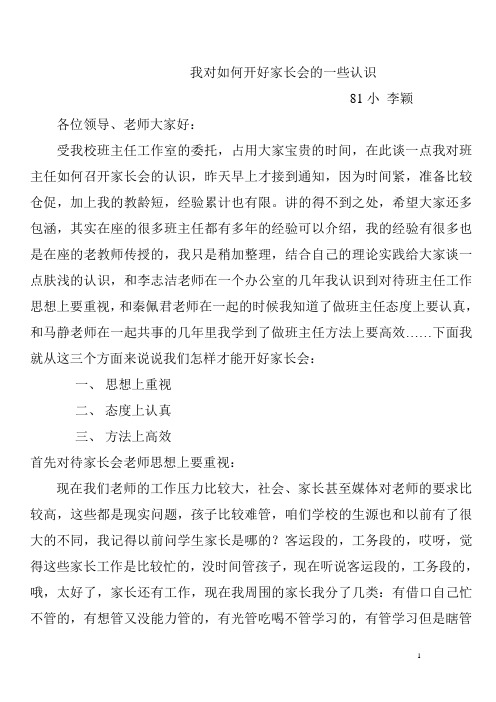 如何开好家长会Microsoft Word 文档