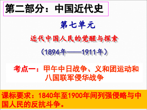 第七单元：近代中国人民的觉醒与探索