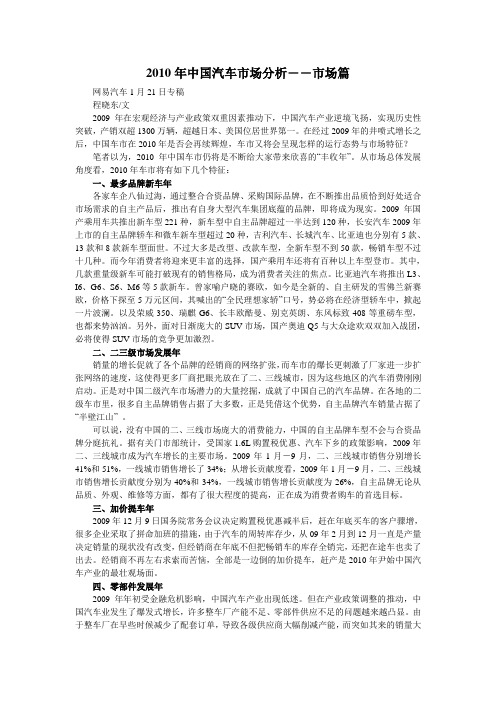 20100407.2010年中国汽车市场分析――市场篇
