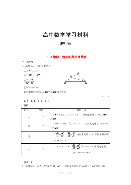 人教A版数学选修4  1-3相似三角形的判定及性质.docx