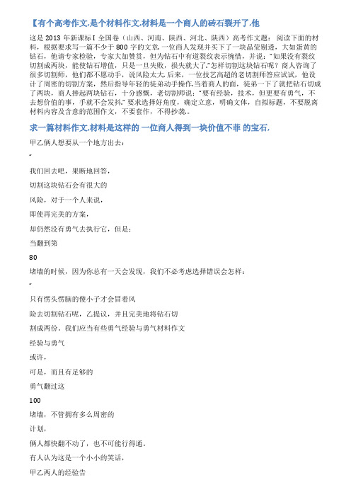 有关切割钻石材料的作文范文