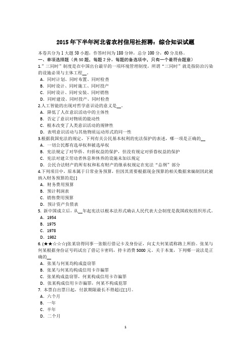 2015年下半年河北省农村信用社招聘：综合知识试题