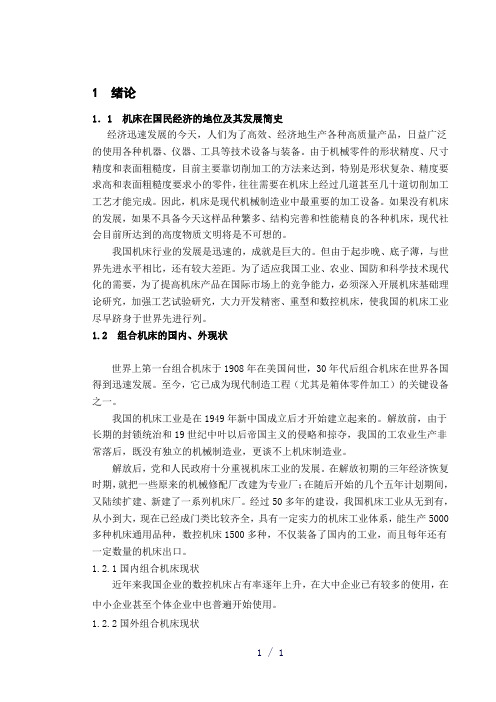 组合机床毕业论文正