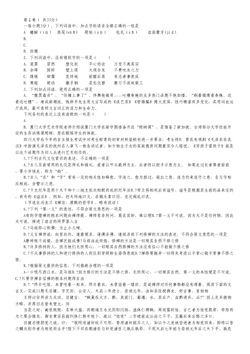 四川省射洪县射洪中学高二下学期期中(第二次月考)考试语文试题(无答案).pdf