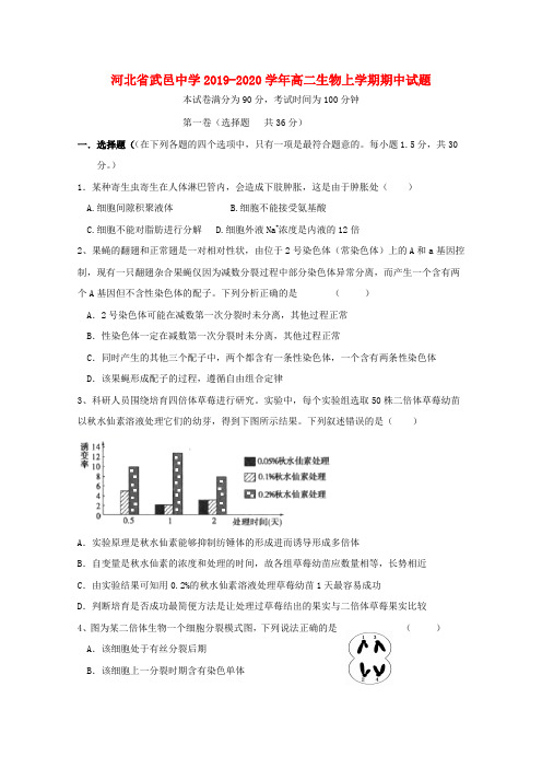 河北省武邑中学2019_2020学年高二生物上学期期中试题