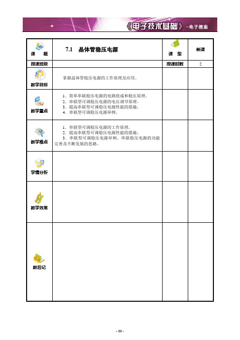 晶体管稳压电源