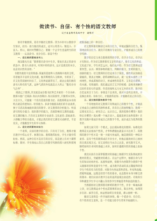 做读书、自信、有个性的语文教师