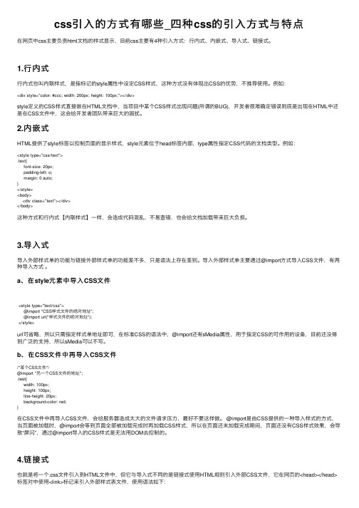 css引入的方式有哪些_四种css的引入方式与特点