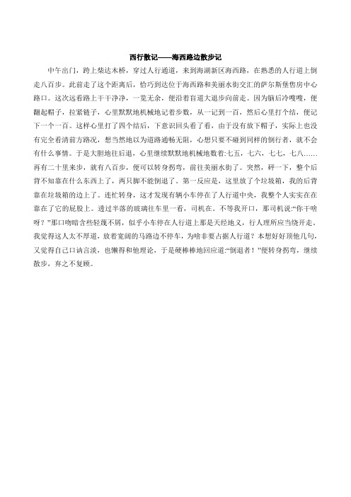 西行散记——海西路边散步记