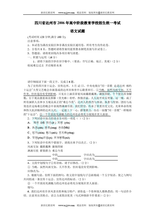 2006年全国各地中考语文试卷(共97份)[下学期]-85