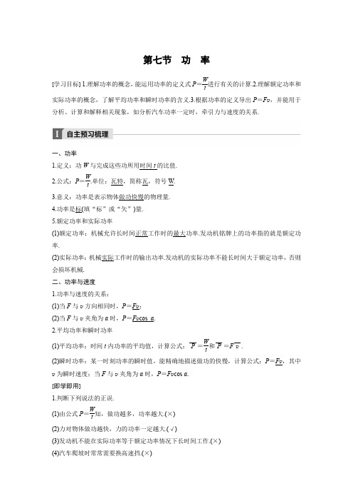 2017-2018学年同步备课套餐之高一物理粤教版必修2讲义