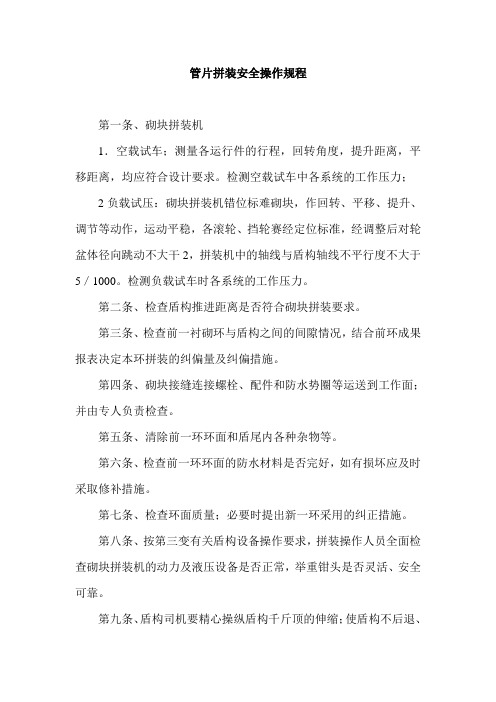 管片拼装安全操作规程