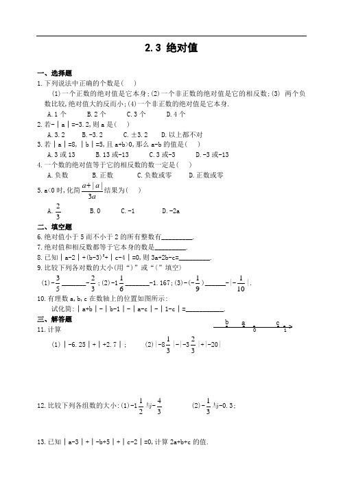 (完整版)绝对值练习题(含答案)