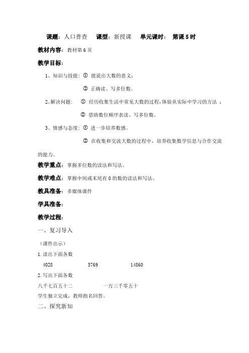 四年级上册《人口普查》教学设计