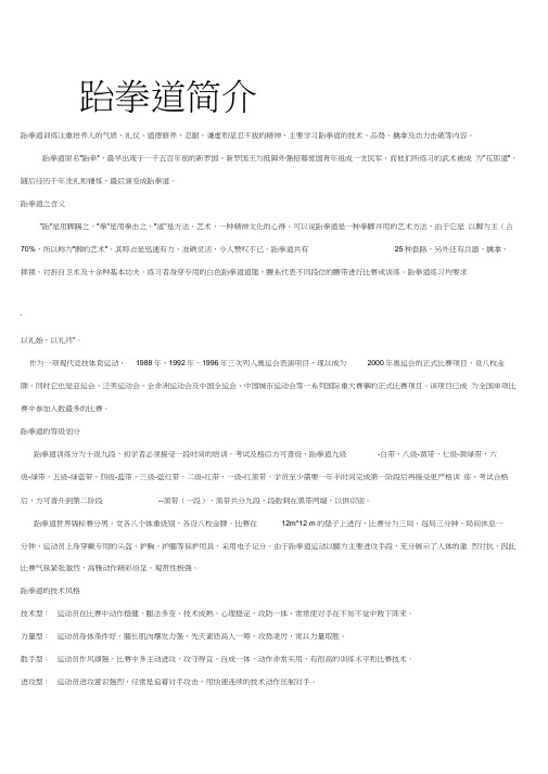 跆拳道简介
