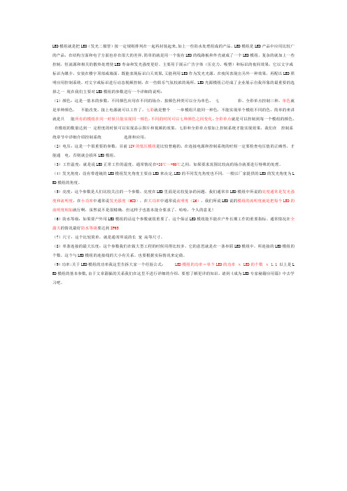 LED模组基础知识
