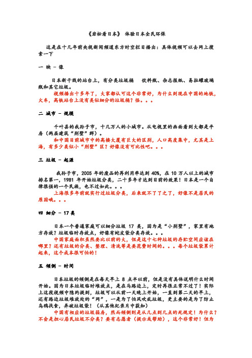 火眼金睛 垃圾分类 之 岩松看日本