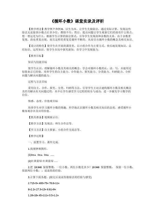 《循环小数》课堂实录及评析