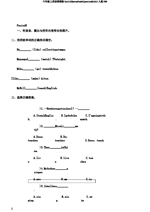六年级上英语课课练Unit4IHaveaPenPalperiod51314人教PEP
