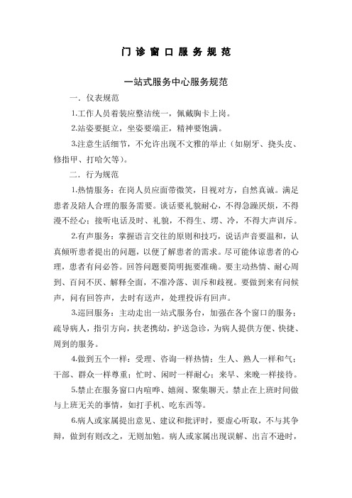 门诊各科室服务规范