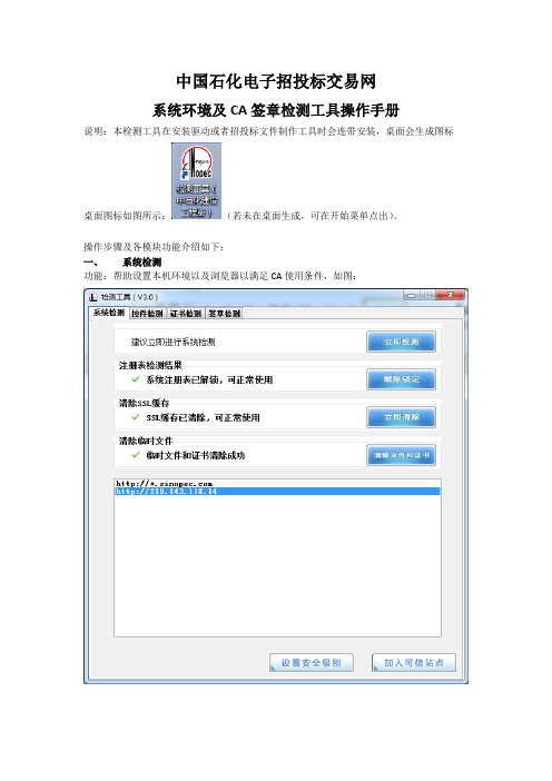 中国石化电子招投标交易网.pdf