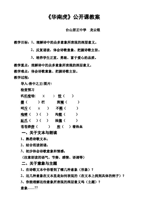 华南虎教案