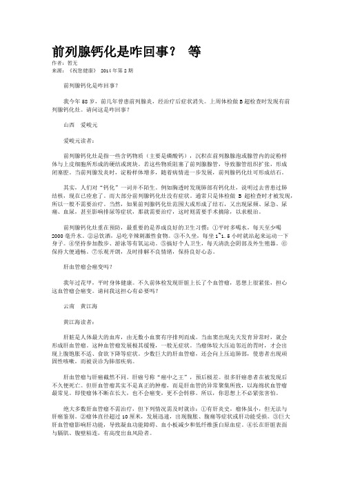 前列腺钙化是咋回事？ 等