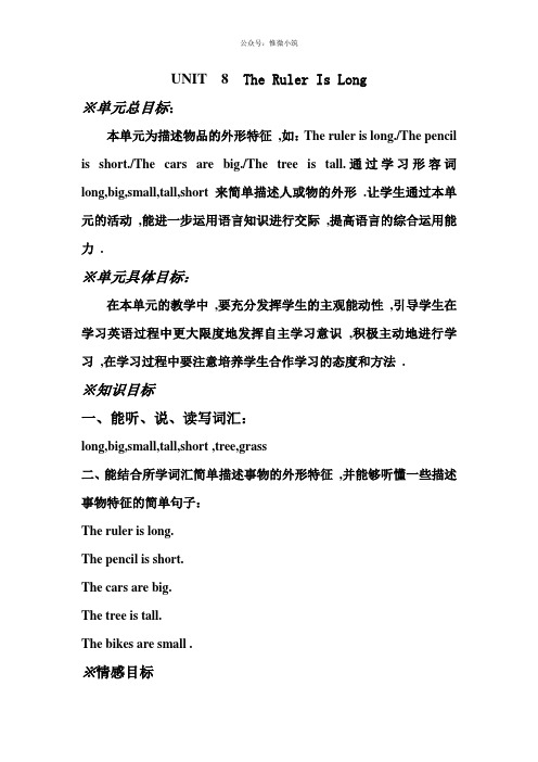 陕旅版三年级下册《Unit 8 The Ruler Is Long》精品教案 (1)