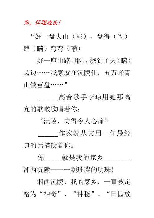 我家就在沅陵住