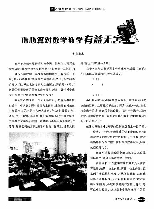 珠心算对数学教学有益无害