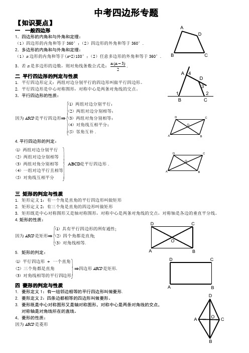 2014年中考四边形专题复习