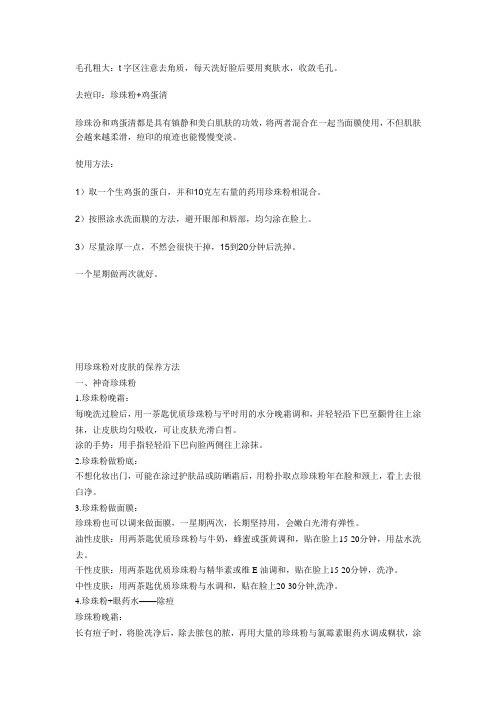 保养皮肤