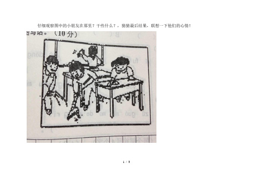 二年级看图写话打扫卫生(大扫除)