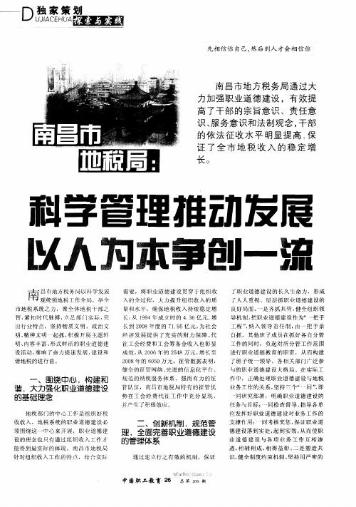 南昌市地税局：科学管理推动发展以人为本争创一流