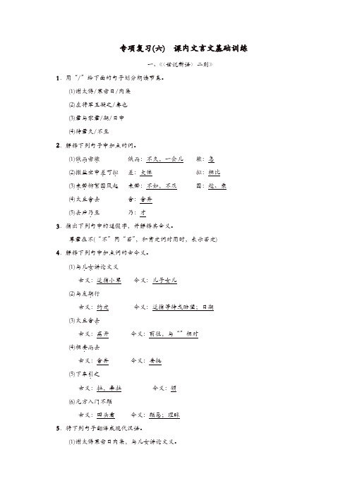 部编(统编)版2019年七年级语文上册期末专项复习六课内文言文基础训练练习【精品】