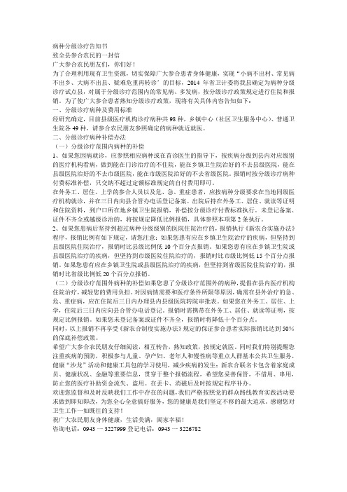 病种分级诊疗告知书