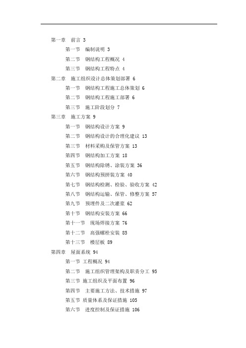 苏州某办公楼钢结构施工组织设计