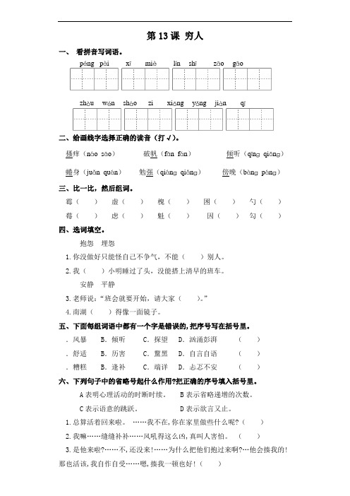 六年级上册语文一课一练-第13课 穷人 部编版(含答案)
