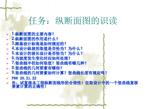 道路纵断面图.ppt