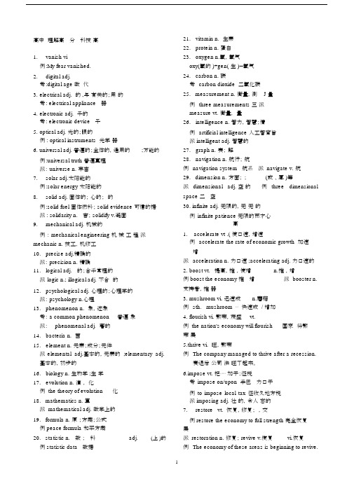 (完整word)高中阅读理解高频词汇分类汇.doc