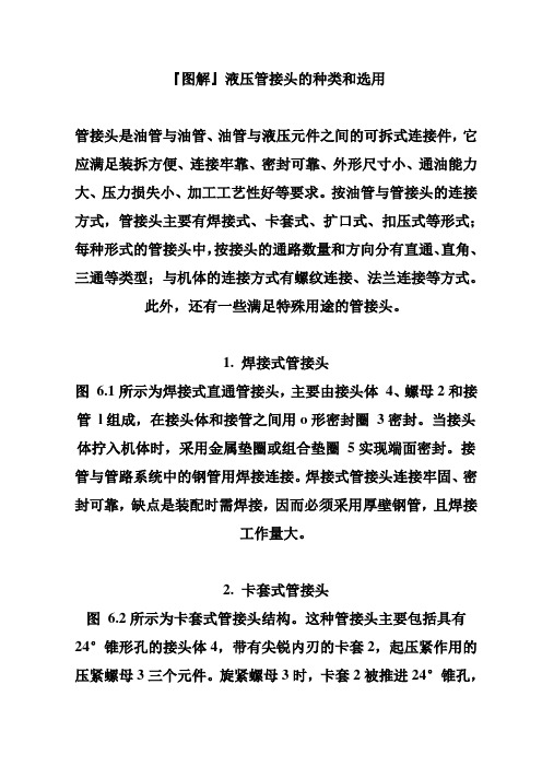 软管及胶管接头编号规则