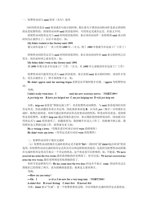 短暂性动词的用法