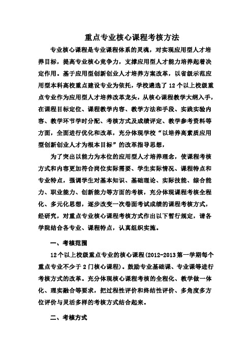 重点专业核心课程考核方法
