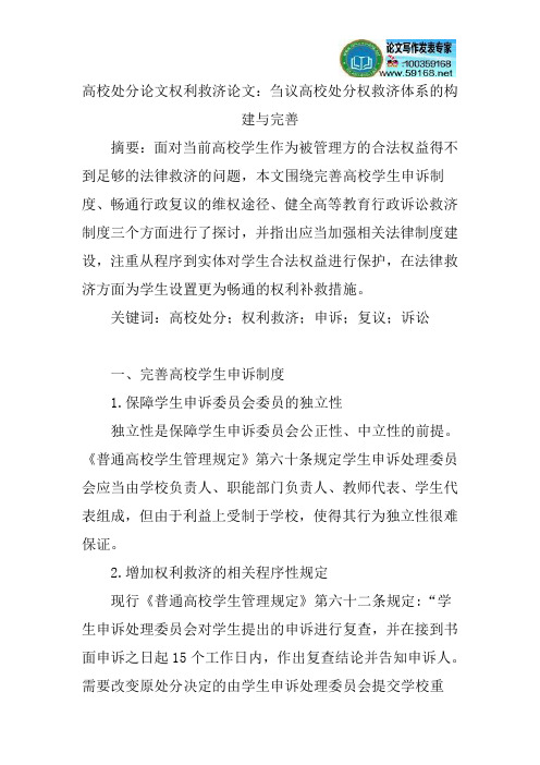高校处分论文权利救济论文