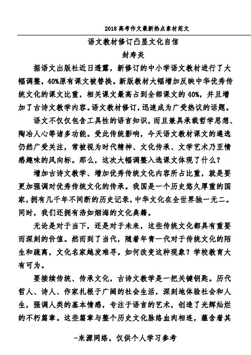 2018高考作文最新热点素材范文