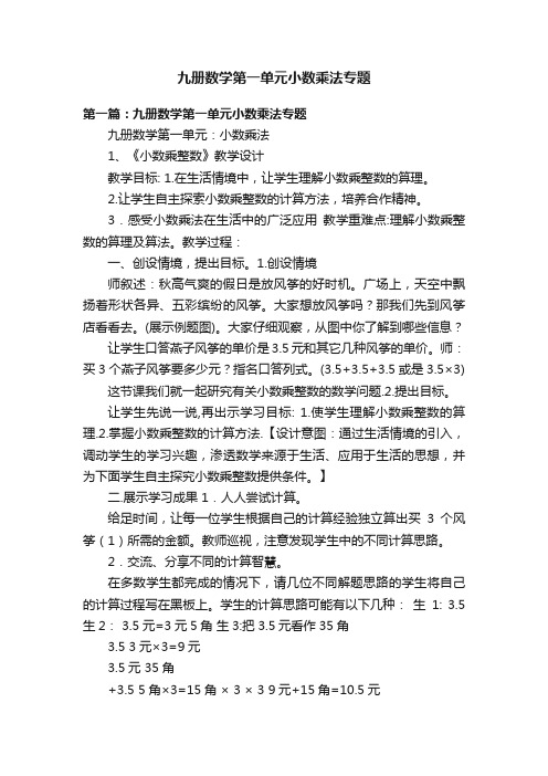 九册数学第一单元小数乘法专题